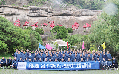 好博体育&思派公司2021年“凝心聚力·奔跑未来”主题拓展训练圆满收官